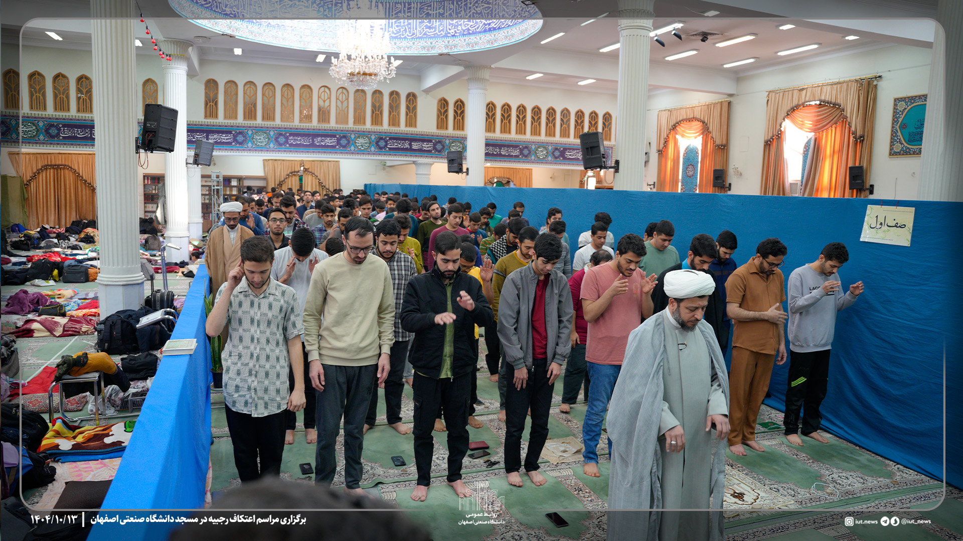 برگزاری مراسم اعتکاف رجبیه در مسجد دانشگاه صنعتی اصفهان