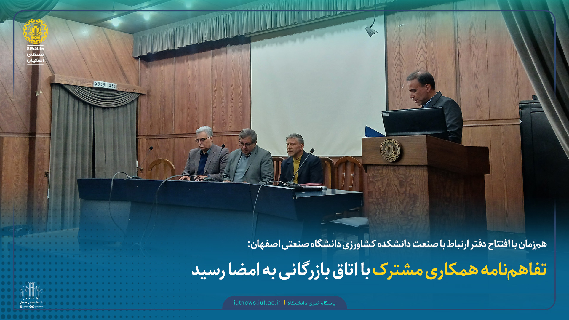 تفاهم‌نامه همکاری مشترک با اتاق بازرگانی به امضا رسید